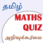 tamil maths (அறிவுக்கூர்மை) android application logo